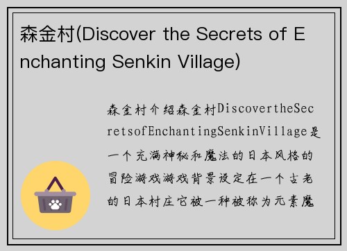 森金村(Discover the Secrets of Enchanting Senkin Village)