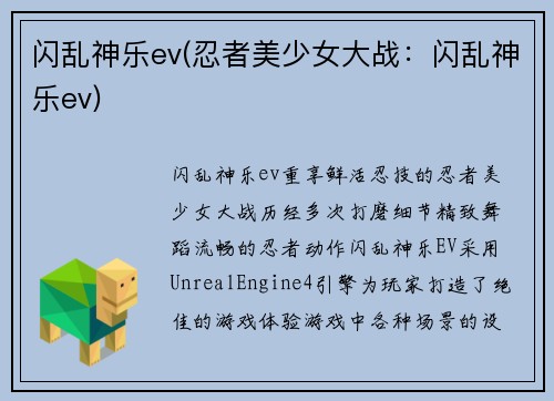 闪乱神乐ev(忍者美少女大战：闪乱神乐ev)