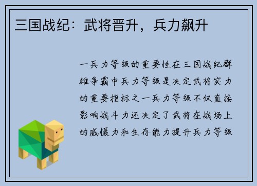 三国战纪：武将晋升，兵力飙升